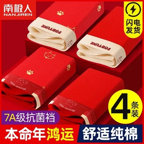 南极人男士内裤男生本命年纯棉大红色四角裤属龙年结婚平角短裤商品大图