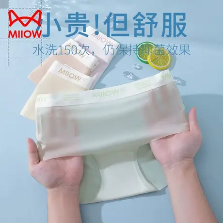 猫人冰丝无痕内裤女士纯棉档中腰提臀高弹7A抑菌2024新款三角裤商品大图