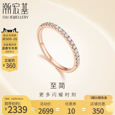 潮宏基至简18K金钻石排钻戒指彩金玫瑰金叠戴送女友礼物商品大图