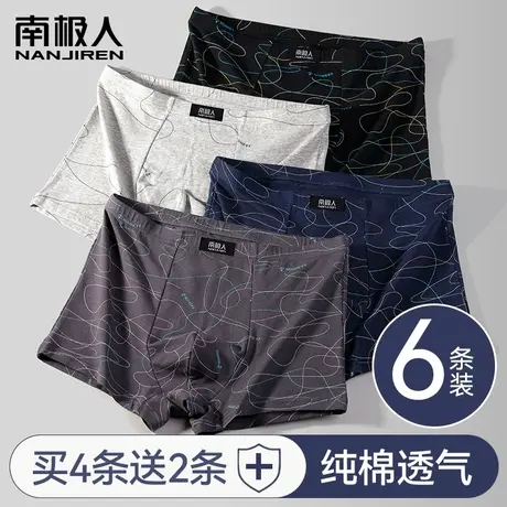 南极人男士内裤男纯棉抗菌平角裤大码宽松男生四角短裤衩透气底裤图片