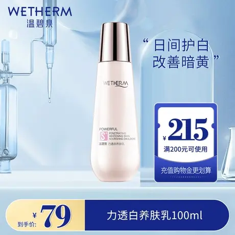 温碧泉力透白养肤乳男女士面部美白补水保湿淡斑提亮肤色清爽乳液商品大图