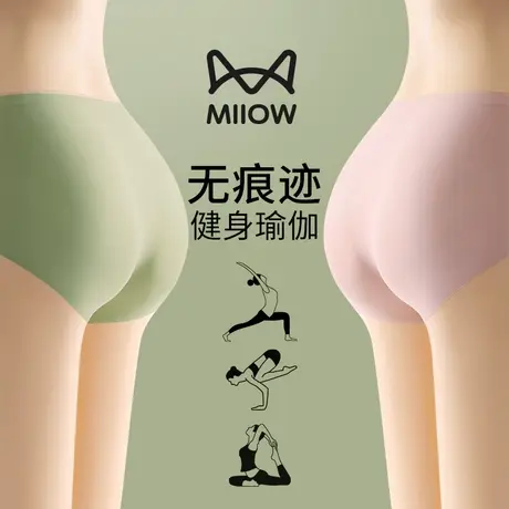 猫人无痕内裤女士不夹臀运动瑜伽健身蚕丝抗菌裆冰丝无痕中高腰夏商品大图