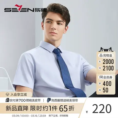 【DP免烫】柒牌短袖衬衫男2024夏季易打理商务正装纯棉翻领衬衣薄商品大图