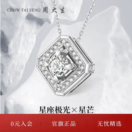 周大生节日礼物送女生18k金项链钻石群镶星芒套链吊坠女节日礼物图片