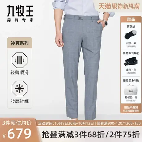 [冰爽]九牧王男装毛料西裤夏季冰丝凉感时尚简约商务西装裤男图片