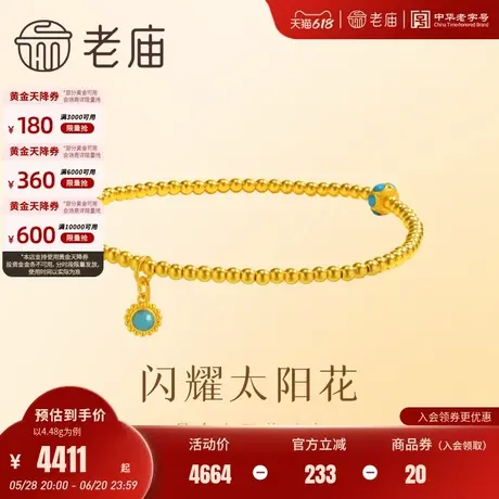 老庙黄金足金太阳花手串鎏彩点缀古法复古优雅时尚气质通勤百搭商品大图