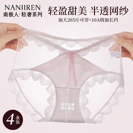 南极人内裤女2025新款性感蕾丝网纱透气纯棉裆抗菌大码胖mm三角裤图片
