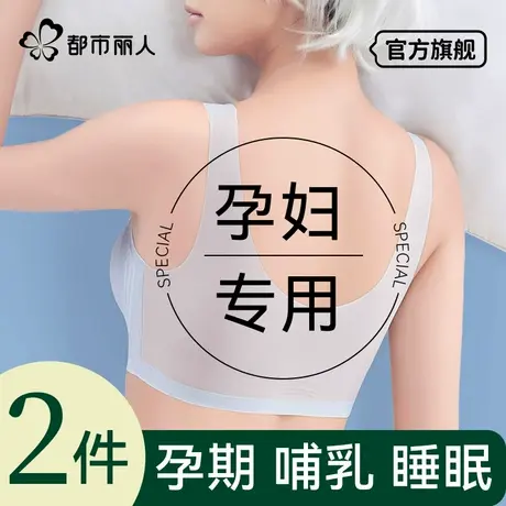 都市丽人孕妇内衣孕期专用夏薄款美背心舒适无痕产后哺乳文胸罩女商品大图