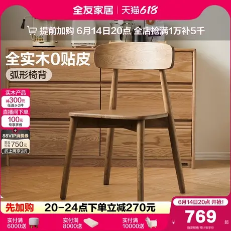 全友家居实木餐椅2025新款北欧原木风客厅家用靠背椅子小户型家具商品大图
