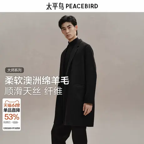【兰精天丝】太平鸟男装羊毛大衣中长款2024冬新款双面呢子外套图片