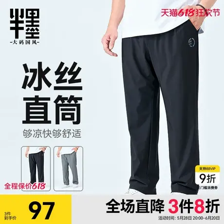 半墨大码男装冰丝直筒休闲裤夏季新款凉感长裤加肥加大肥佬男裤子商品大图