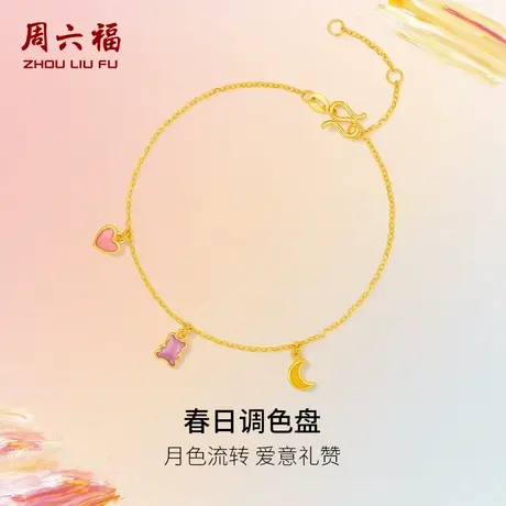 周六福黄金手链女计价足金童话梦境手饰春日调色盘系列节日礼物商品大图