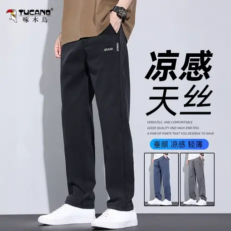 啄木鸟天丝休闲裤男款夏季冰丝薄款百搭宽松直筒阔腿裤男士长裤子图片