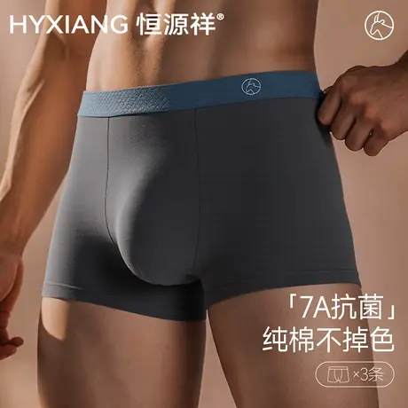 恒源祥男士内裤纯棉抗菌平四角裤青少年男式平角裤男生短裤头男款商品大图