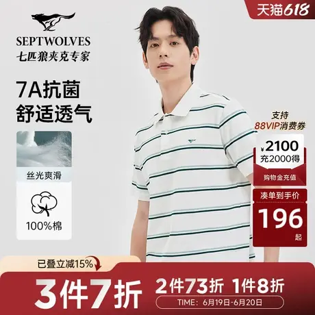 【丝光棉】七匹狼短袖polo衫男士2025夏新款休闲条纹抑菌翻领T恤图片