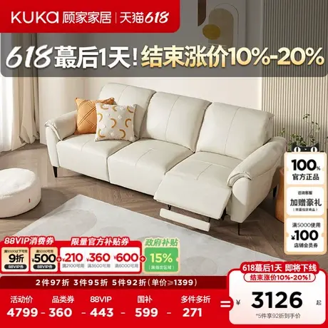 顾家家居0靠墙智能家具电动功能真皮沙发小户型客厅6175商品大图