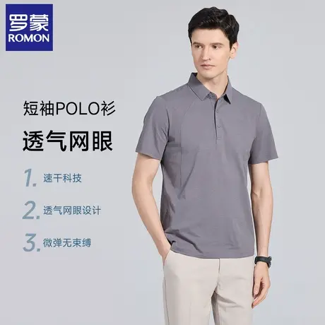 【网眼速干】罗蒙polo衫男士夏季拼接短袖男运动透气Polo领T恤男图片
