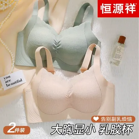 恒源祥内衣女薄款大胸显小胸聚拢胸罩提拉防下垂收副乳胶蕾丝文胸商品大图