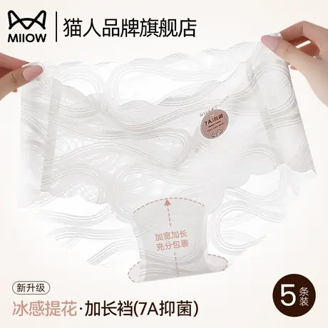 猫人冰丝无痕内裤女纯棉全棉抑菌裆2025新款裸感不夹臀女士三角裤商品大图