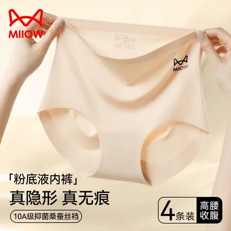 MiiOW/猫人冰丝无痕内裤女薄款抗菌桑蚕丝裆高腰收腹2025新三角裤商品大图