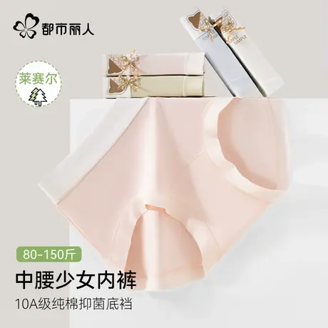 都市丽人莱赛尔凉感内裤抑菌全棉加长裆无痕透气不夹臀少女三角裤商品大图