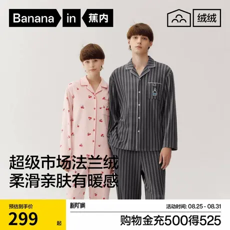 【李佳琦直播间】蕉内绒绒520Home男女士家居服法兰绒舒适睡衣商品大图