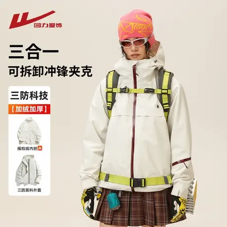 回力户外三合一冲锋夹克男女春秋季2025新款登山防风衣服工装外套商品大图