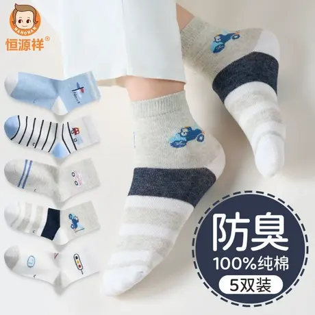 恒源祥男童袜子纯棉防臭中筒袜春夏季薄款全棉透气中大童男孩棉袜图片
