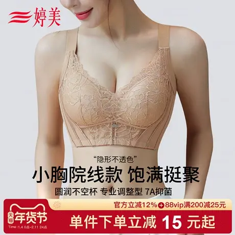 婷美春季新款小胸聚拢蕾丝内衣调整型不空杯收副乳提拉防垂文胸罩商品大图