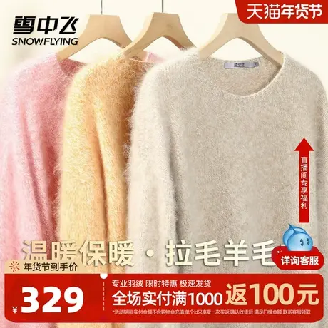 雪中飞100%绵羊毛厚款无缝一体2025拉毛花纱羊毛衫女秋冬季圆领W商品大图