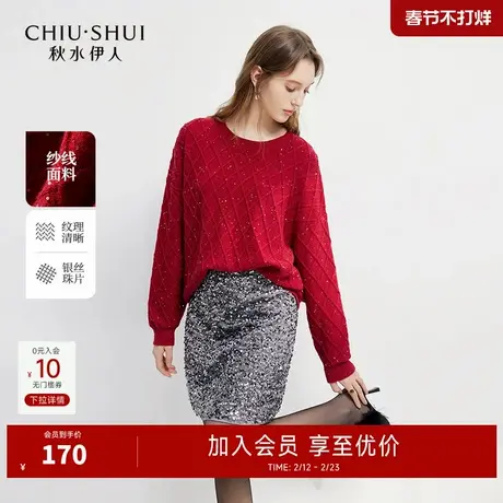 秋水伊人新年红色毛针织衫女装2026春季新款时尚简约舒适内搭毛衣商品大图