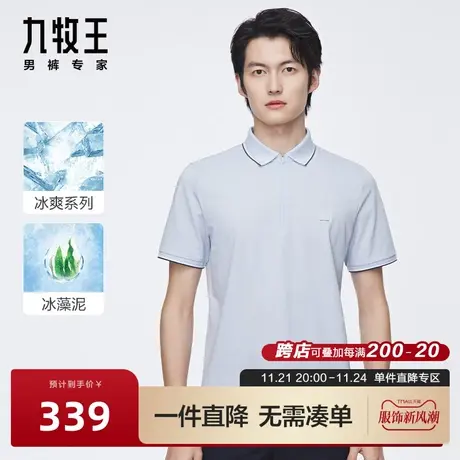 [冰爽系列]九牧王男装短袖T恤2023年夏季冰藻泥抗菌Polo衫上衣BN图片