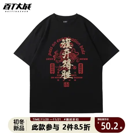 国潮短袖半袖逢考必过T恤金榜题名男女学生中考高考加油送考衣服商品大图