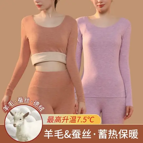德绒发热保暖内衣女蚕丝加绒加厚无痕秋衣秋裤套装羊毛打底上衣商品大图