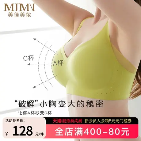 美佳美侬内衣女小胸聚拢显大上薄下厚外扩型漫画文胸无痕软支撑夏商品大图