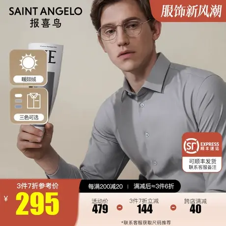 报喜鸟2022秋新款商务休闲长袖白色衬衫男正装衬衣时尚百搭西服衬商品大图