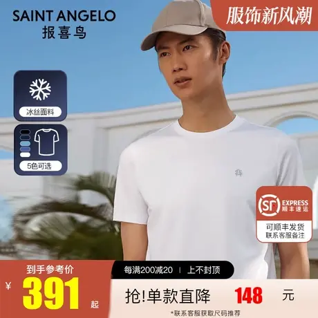 报喜鸟2023夏季新款男商务休闲圆领短袖T恤衫凉爽透气棉短T上衣男图片