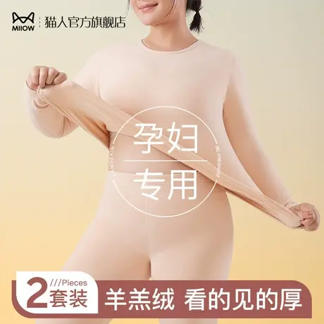 猫人孕妇保暖内衣女怀孕期专用冬季加绒加厚德绒秋衣秋裤大码套装图片