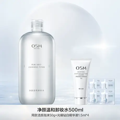 【P】欧诗漫净颜温和卸妆水深层清洁无刺激不伤肤女护肤品图片