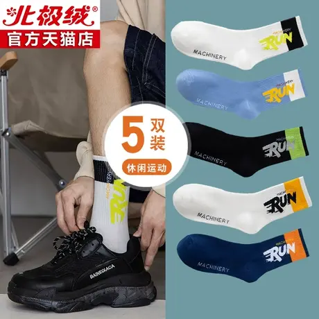 北极绒男士春季中筒袜吸汗防臭运动透气潮牌高帮精梳棉夏防滑男袜商品大图