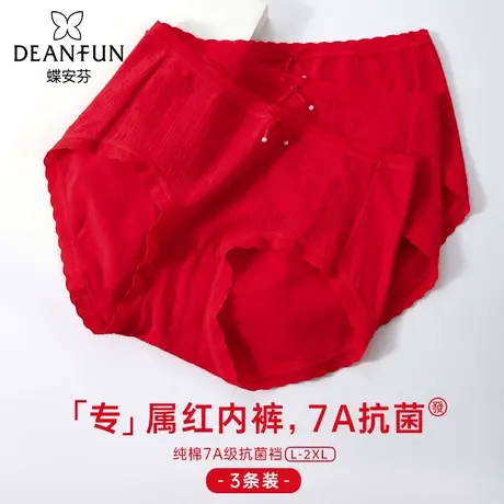 蝶安芬中腰红色内裤女本命年亲肤柔软女式内裤妈妈大红三角裤龙年商品大图
