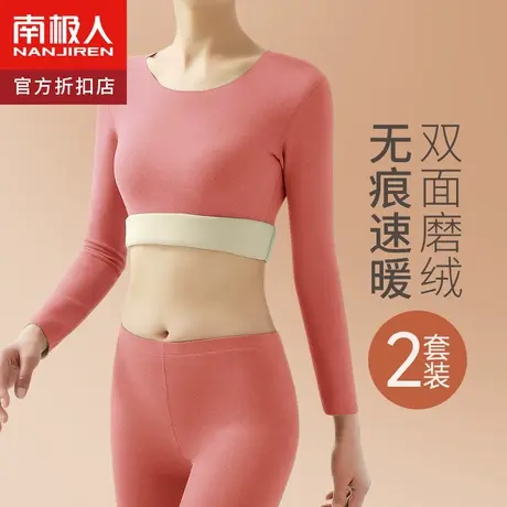 南极人无痕美体保暖圆领内衣女士发热无痕修身秋衣秋裤套装秋冬季图片