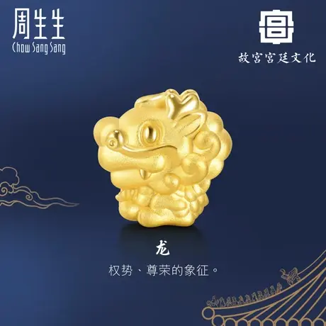 周生生故宫宫廷文化联名築系列黄金足金串珠龙转运珠91820C预订图片