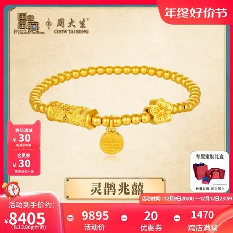 周大生国家宝藏IP联名黄金手链女足金灵鹊兆囍古法金手串首饰婚嫁图片