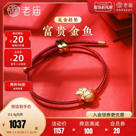 老庙黄金足金富贵金鱼锦鲤鲤鱼挂坠3D硬金磨砂光金心想事成商品大图