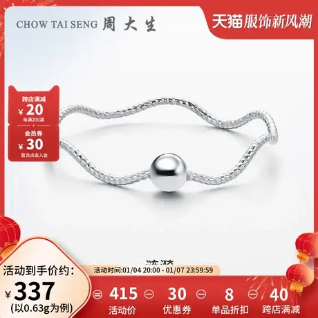 周大生铂金戒指浪漫涟漪指环PT950白金戒指小素圈新年礼物送女友商品大图