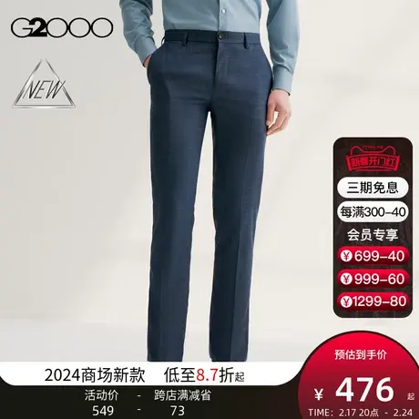 【吸湿速干】G2000男装SS24商场新款多面弹性可机洗格纹正装西裤图片