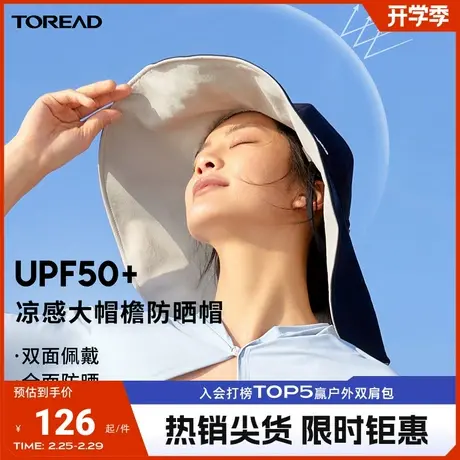 探路者大檐速干帽户外男女大帽檐防晒舒适透气双面休闲遮阳UPF50图片