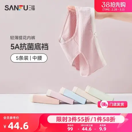 【5条装】三福2024春季新款中腰女士底裤无痕抗菌纯棉底裆内裤女商品大图