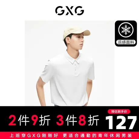 GXG男装 多色凉感冰丝无痕商务基础短袖polo衫男 2023年夏季商品大图